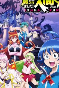 Добро пожаловать в ад, Ирума! Смотреть Анкорд