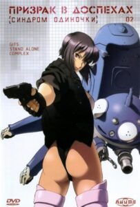 Призрак в доспехах: Синдром одиночки Смотреть Анкорд