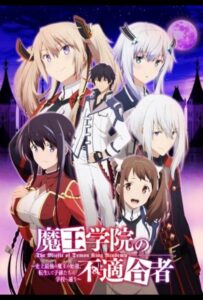 Непризнанный школой владыка демонов! Сильнейший владыка демонов в истории поступает в академию, переродившись своим потомком Смотреть Анкорд