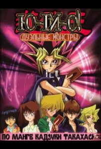 Югио! Смотреть Анкорд