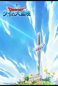 Драгон Квест: Приключения Дая Смотреть Анкорд