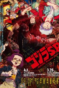 Годзилла: Сингулярность Смотреть Анкорд