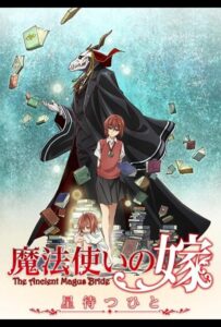 Невеста чародея: В ожидании путеводной звезды Смотреть Анкорд