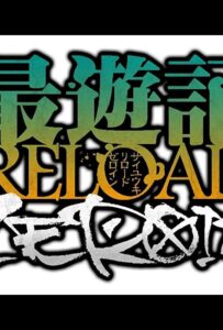 Саюки: Перезарядка. Зероин Смотреть Анкорд