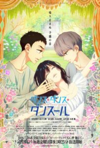 Танцуй, танцуй, танцор Смотреть Анкорд