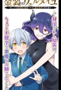 Вермейл в золотом: Сильнейший маг проходит через магический мир с сильнейшей катастрофой Смотреть Анкорд