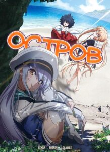 Остров Смотреть Анкорд