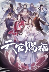 Благословение небожителей Смотреть Анкорд