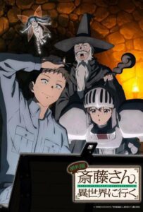 Мастер на все руки Саито в другом мире Смотреть Анкорд