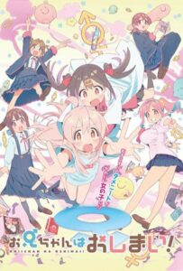 Мой братик теперь не братик! Смотреть Анкорд