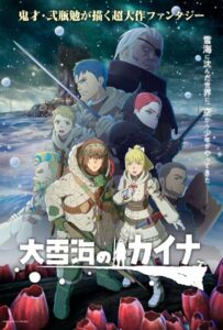 Кайна в великом снежном море Смотреть Анкорд