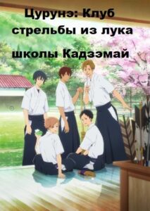 Клуб стрельбы из лука Смотреть Анкорд