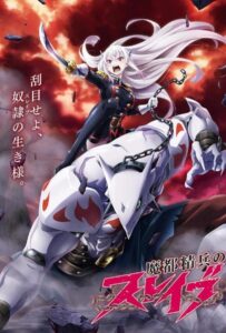 Раб спецотряда демонического города Смотреть Анкорд