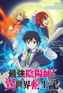 Реинкарнация сильнейшего оммёдзи: Эти монстры слишком слабые по сравнению с моим ёкаем Смотреть Анкорд