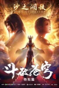 Расколотая битвой синева небес Смотреть Анкорд