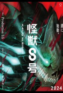 Кайдзю № 8 Смотреть Анкорд