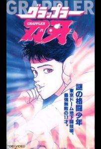 Боец Баки OVA-1 Смотреть Анкорд