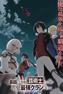 Самый известный диктор создаёт самый великий в мире клан Смотреть Анкорд